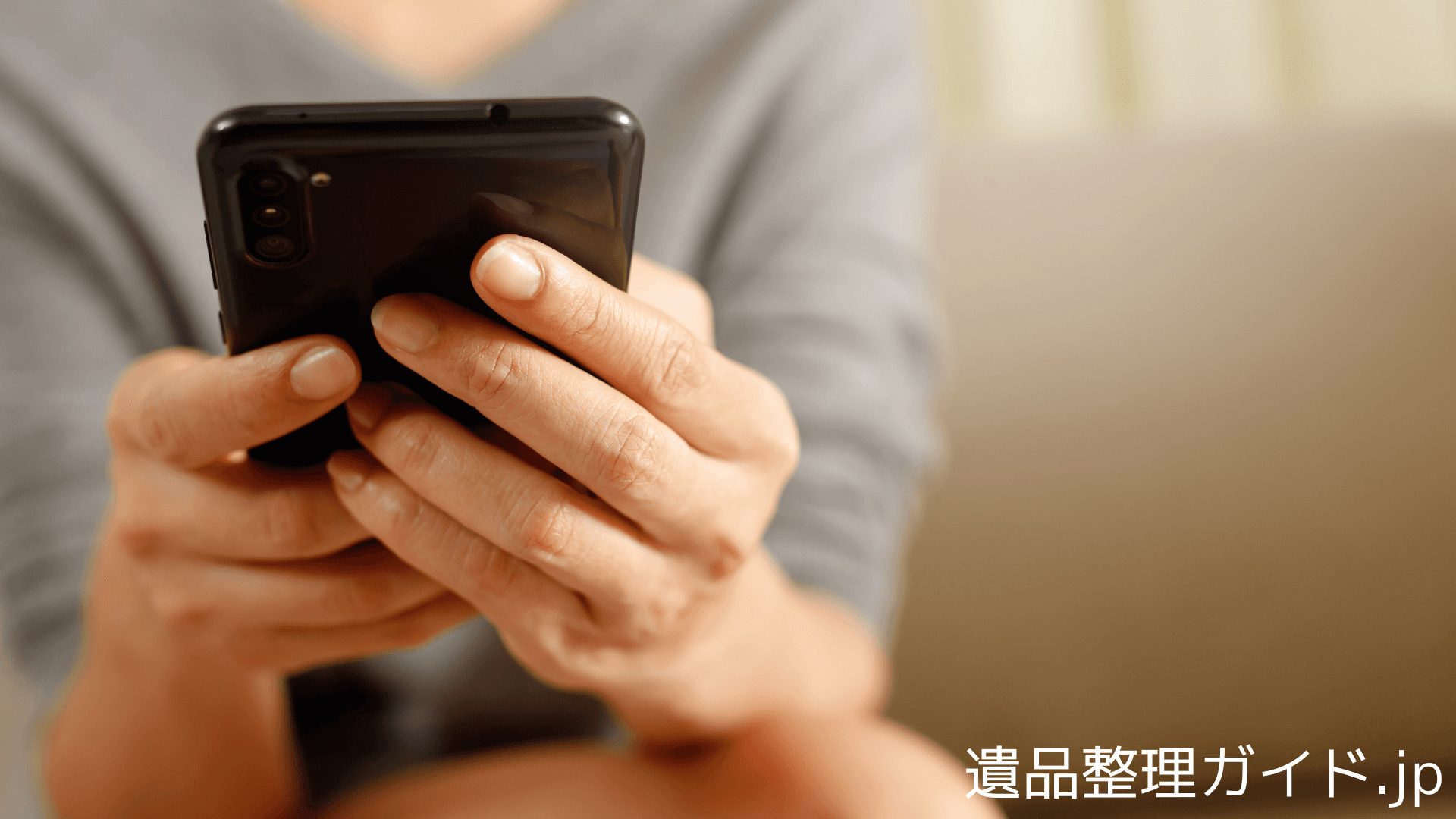 デジタル遺品整理ガイド｜スマホのロックとサブスク解約への対応